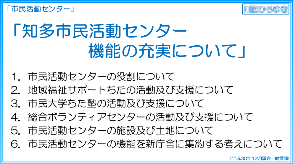 知多市民活動センター