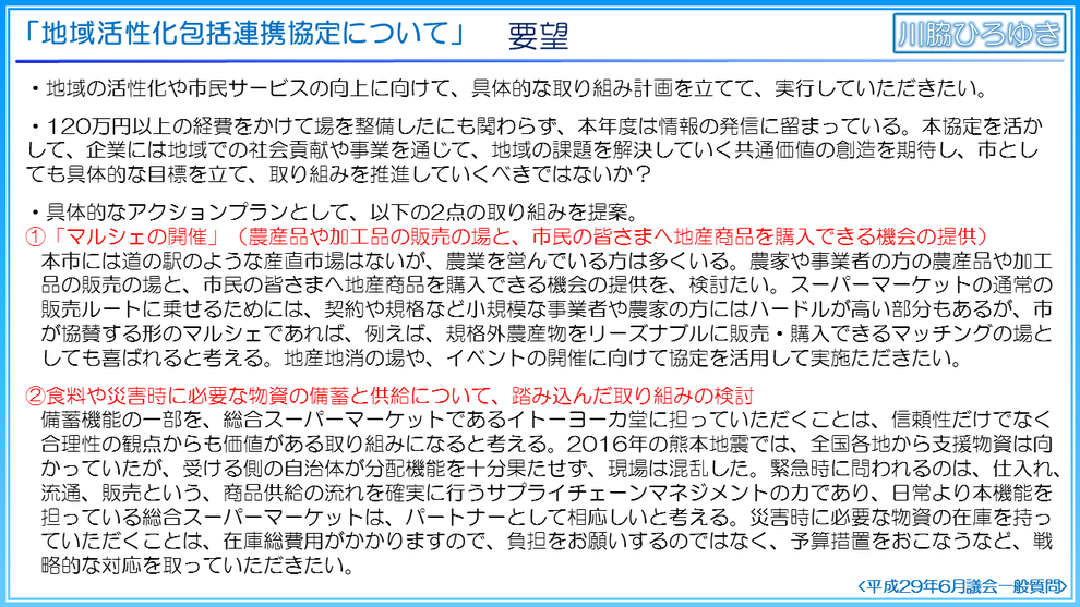 地域活性化包括連携協定