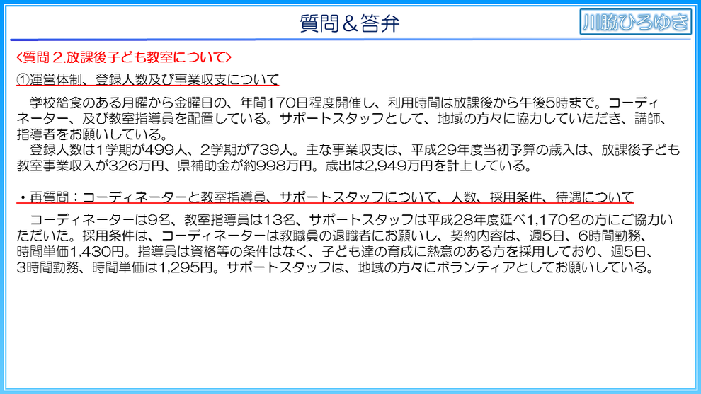 知多市放課後子ども教室