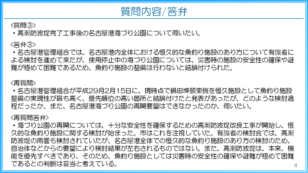 釣りの知多てい、知多堤防海釣り公園の再開要望もしてこなかった