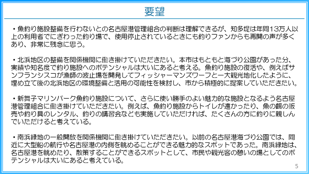 名古屋港海釣り公園 及び 魚釣り施設 について 知多堤 川脇ひろゆきwebサイト 名古屋港海釣り公園 及び 魚釣り施設 について 知多堤 川脇ひろゆきwebサイト