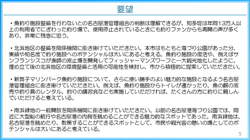 今後は新舞子マリンパークの釣り施設の拡充を検討していくべきである