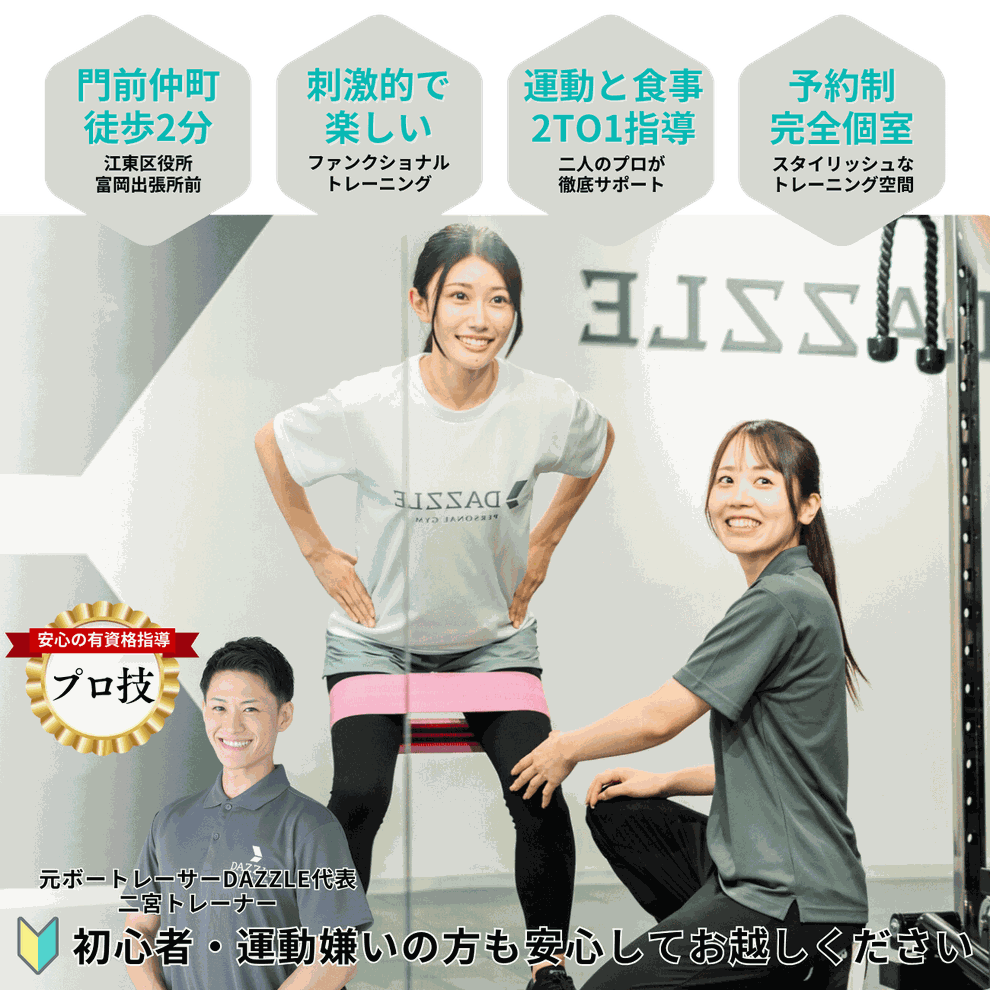 門前仲町のパーソナルジムダズル