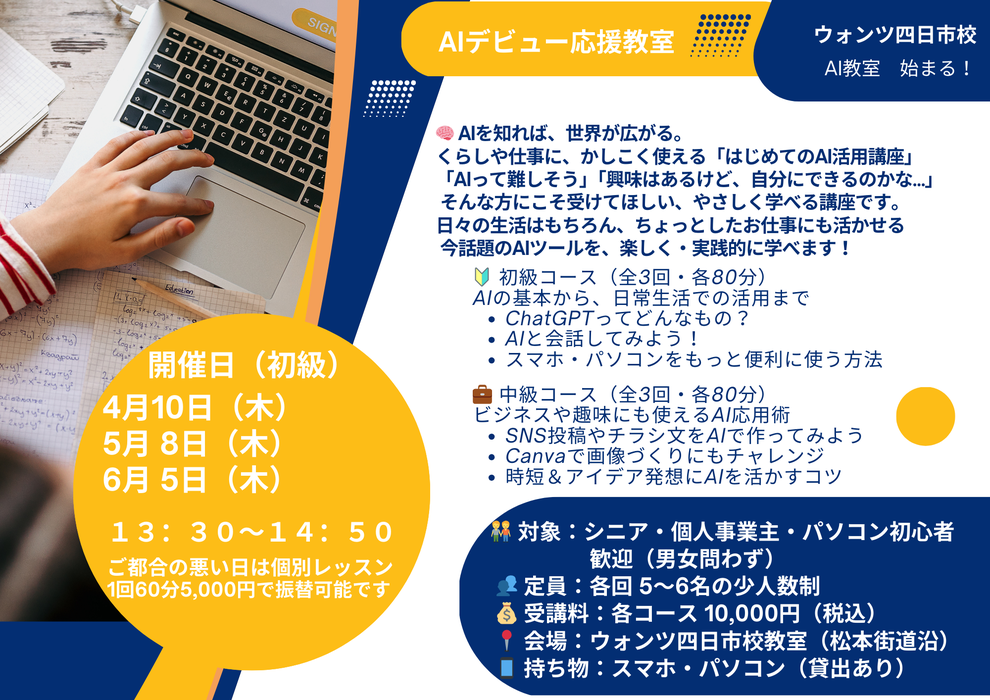 AI教室　AI講座