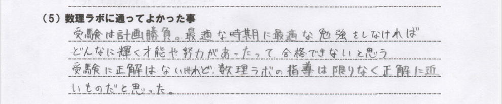 兼六中⇒二水高校　合格　本人直筆