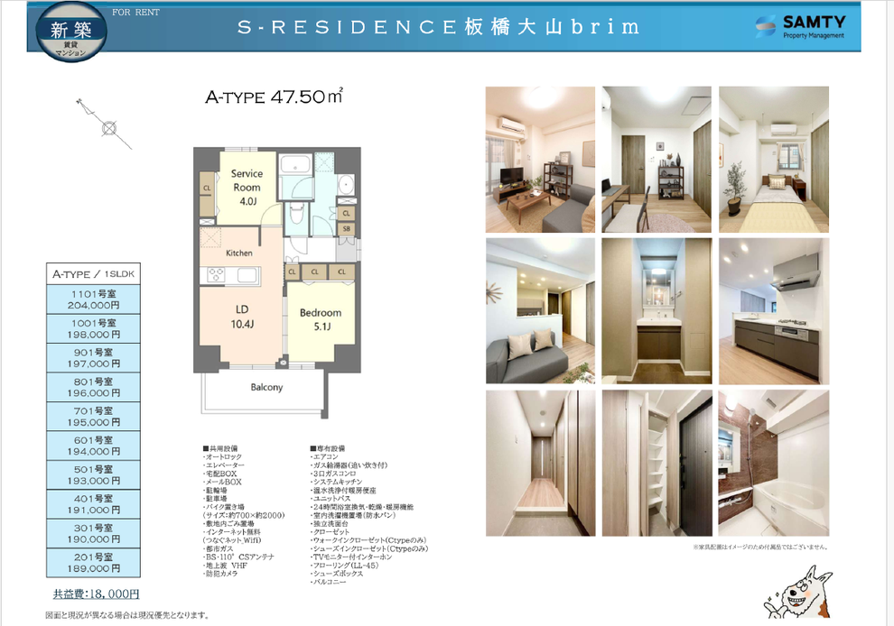 【新築】板橋区の賃貸マンション：S-RESIDENCE 板橋大山brim