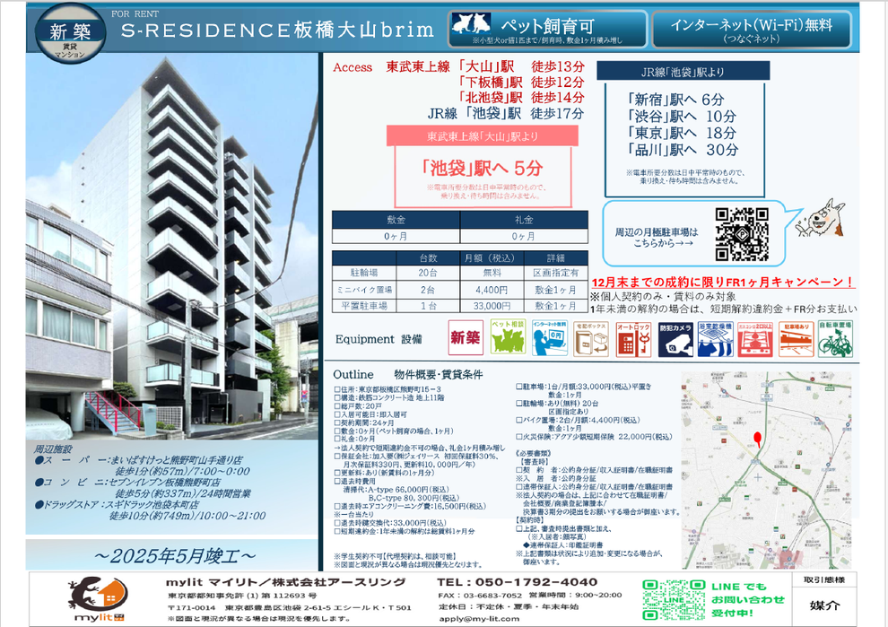 【新築】板橋区の賃貸マンション：S-RESIDENCE 板橋大山brim