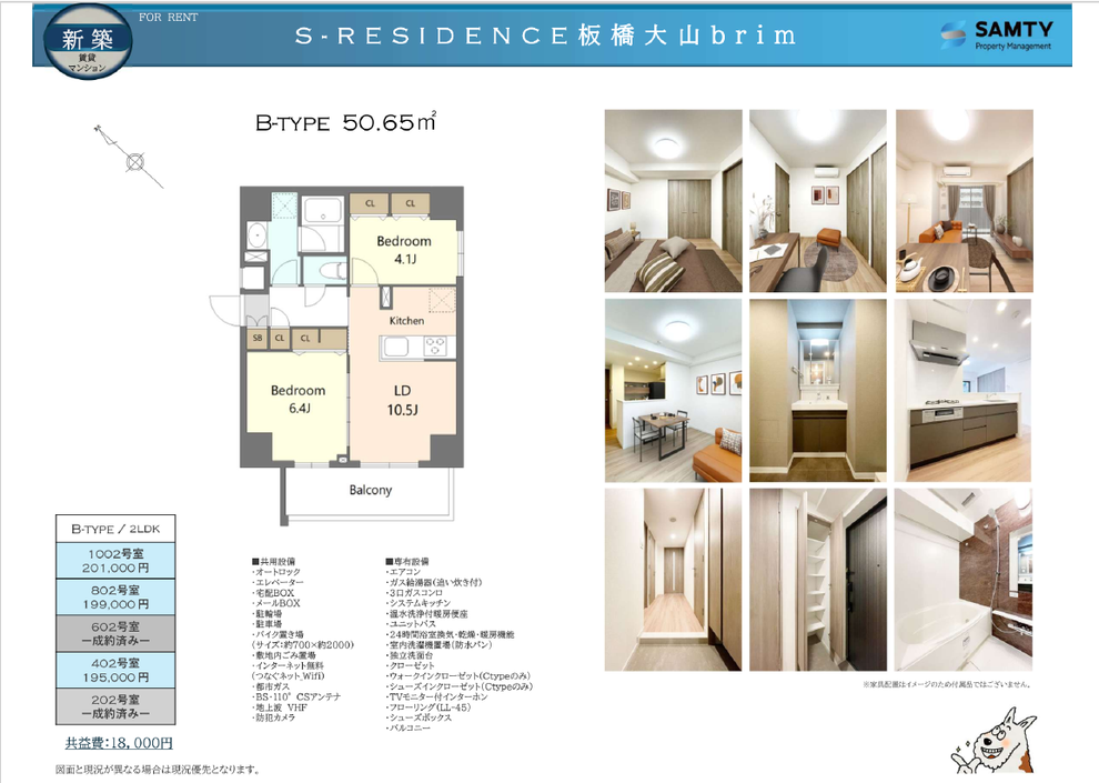 【新築】板橋区の賃貸マンション：S-RESIDENCE 板橋大山brim