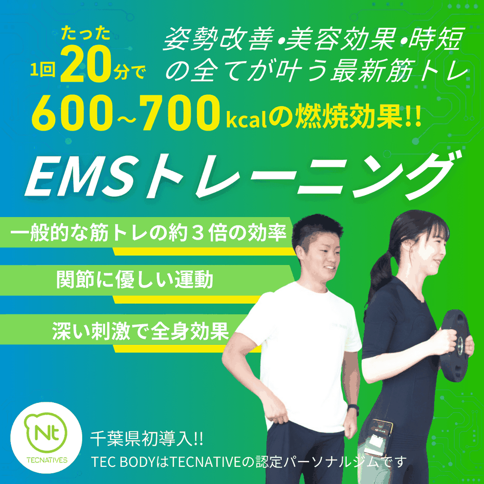 EMSトレーニング｜短時間でも深部に効く！木更津で効率よくトレーニング
