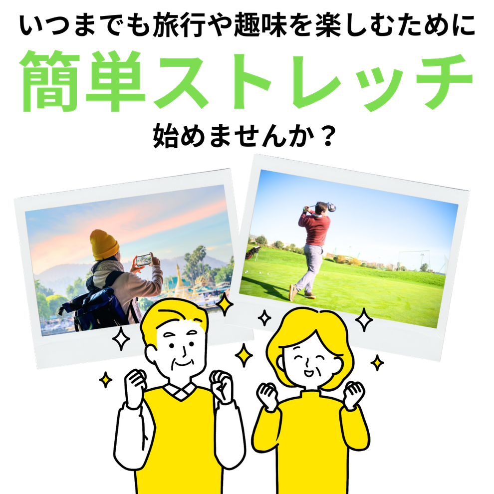 50代でも体は柔らかくなる？