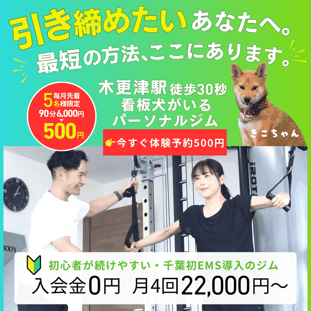 木更津のパーソナルジムTECBODY