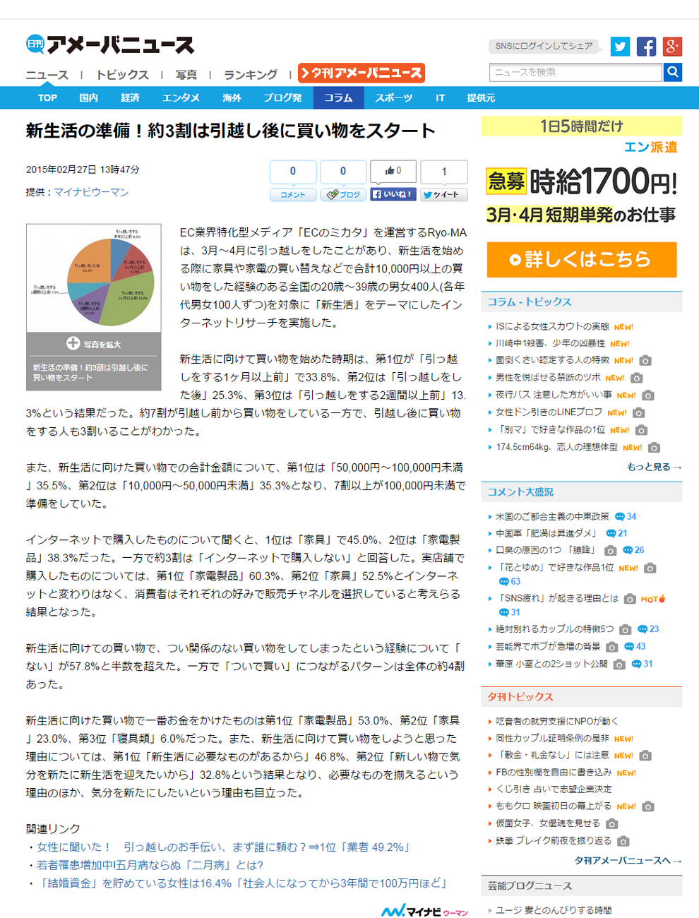 15 2 27 アメーバニュースに掲載されました Mikataホールディングス株式会社 15 2 27 アメーバニュースに掲載されました Mikataホールディングス株式会社