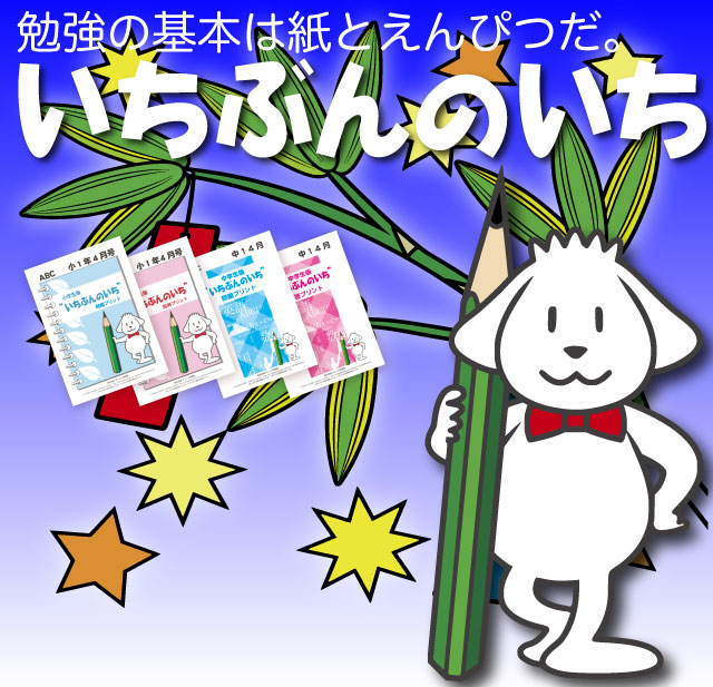 家庭学習教材 いちぶんのいち 家庭学習教材いちぶんのいちwww Print 1bunno1 Com