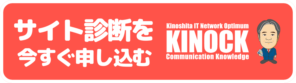 無料サイト診断・WEBリーディング