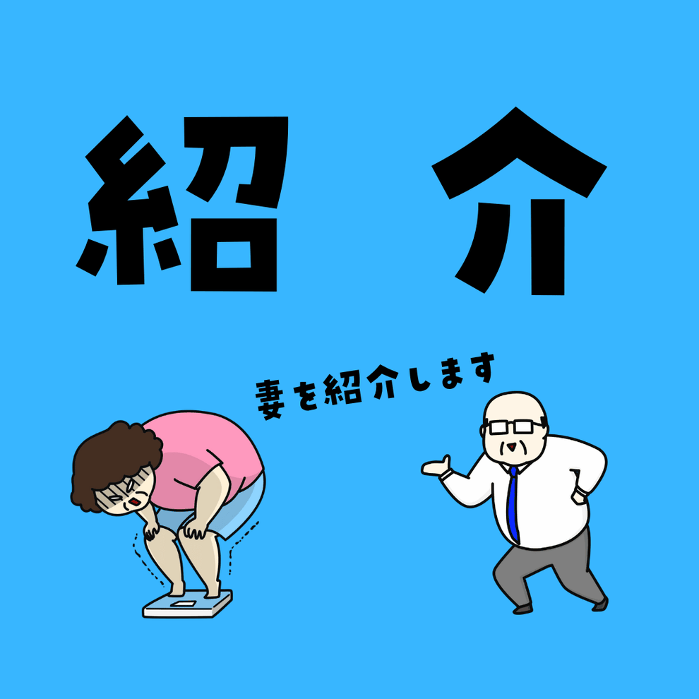 紹介