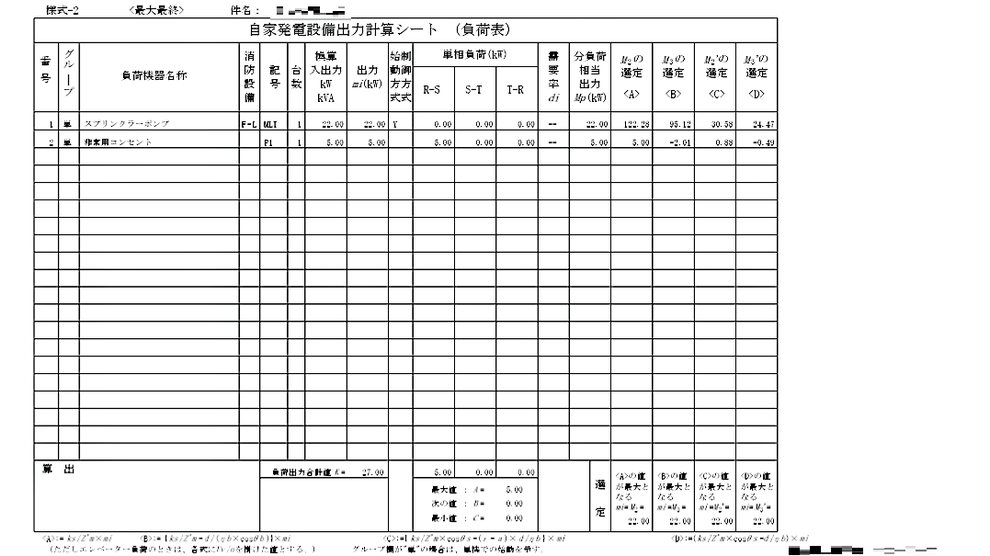 自家発電設備出力計算シート