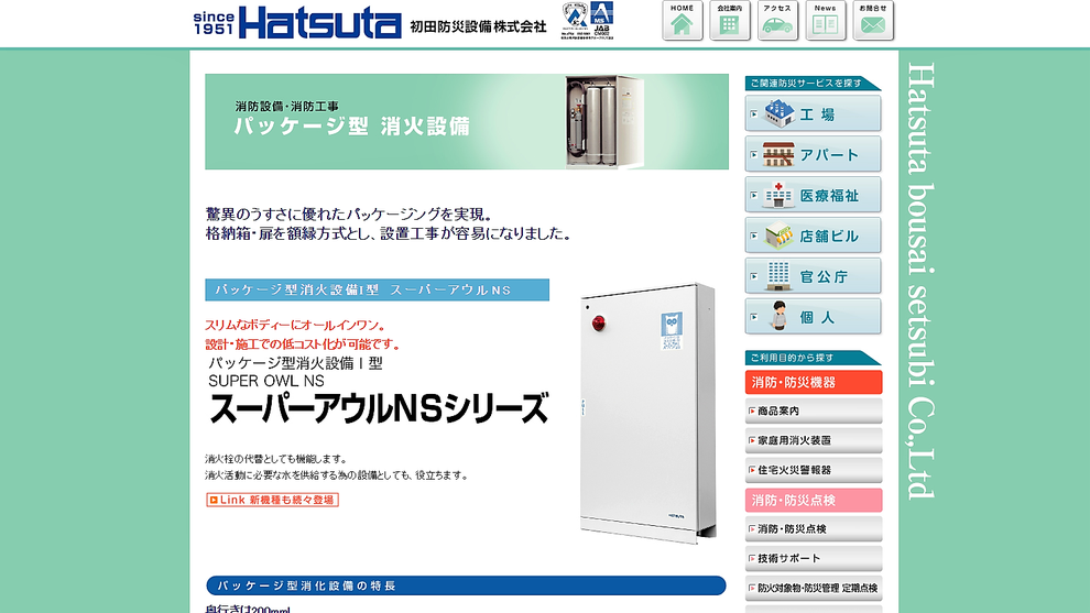 初田製作所のパッケージ型消火設備Ⅰ型