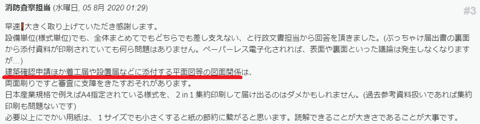 消防査察担当さん　コメント