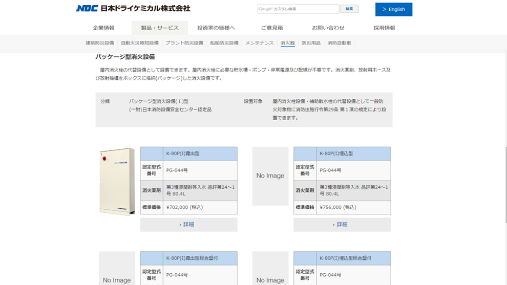 日本ドライケミカルのパッケージ型消火設備Ⅰ型