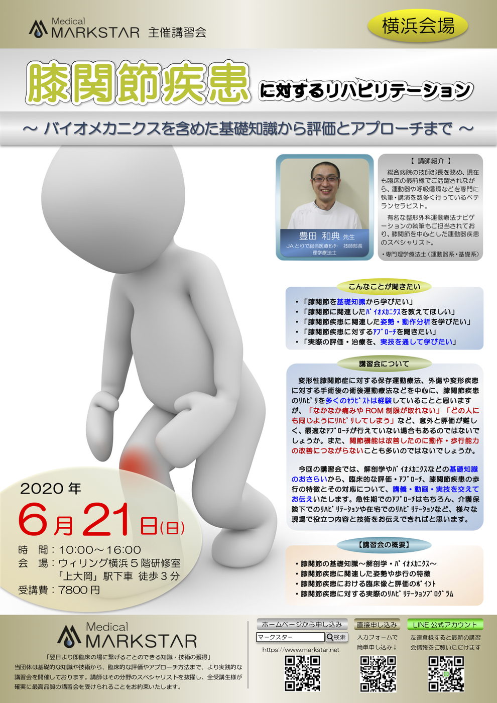 マークスター  膝関節疾患　パンフレット