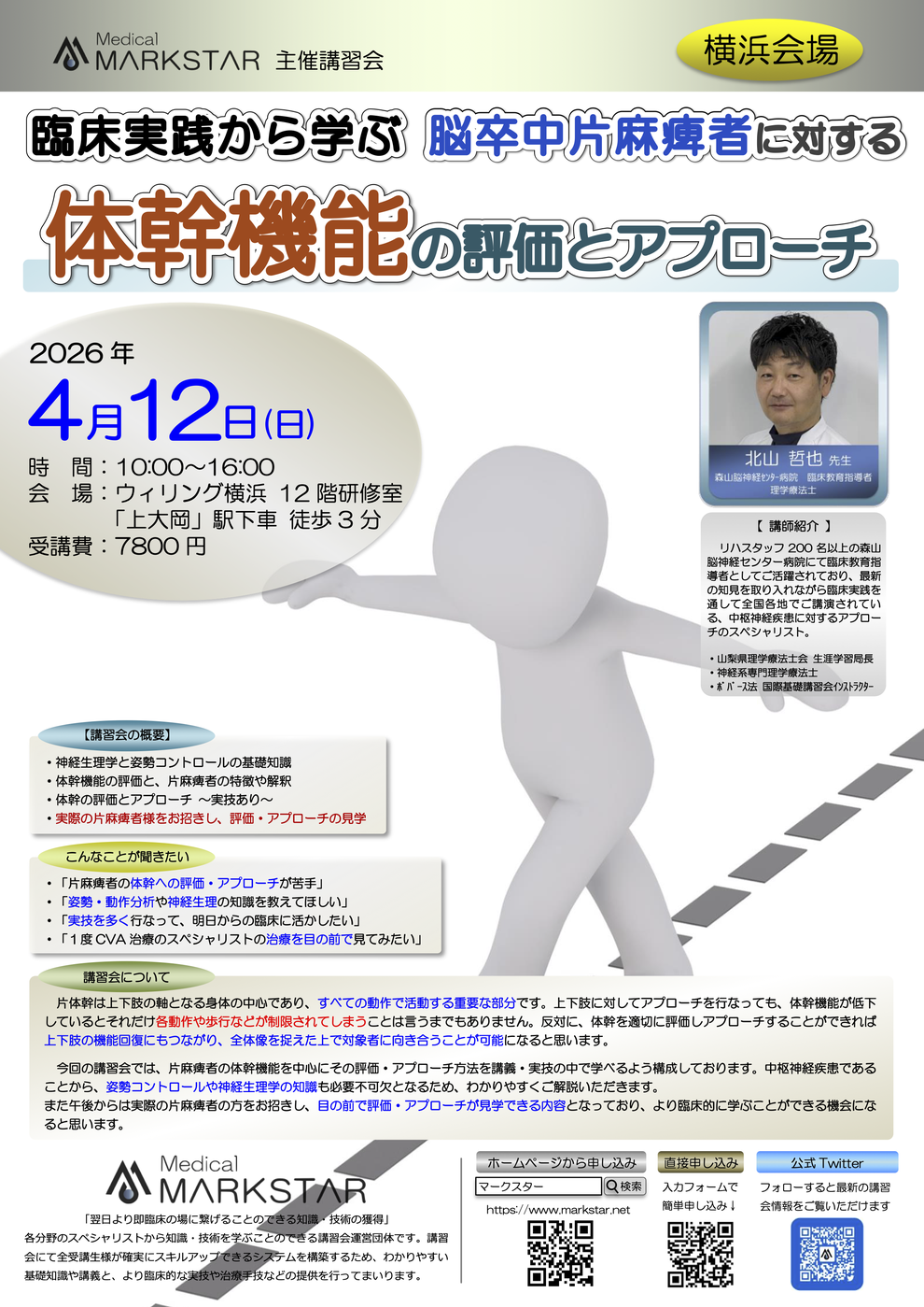 リハビリ　セミナー　おすすめ　脳卒中　パンフレット