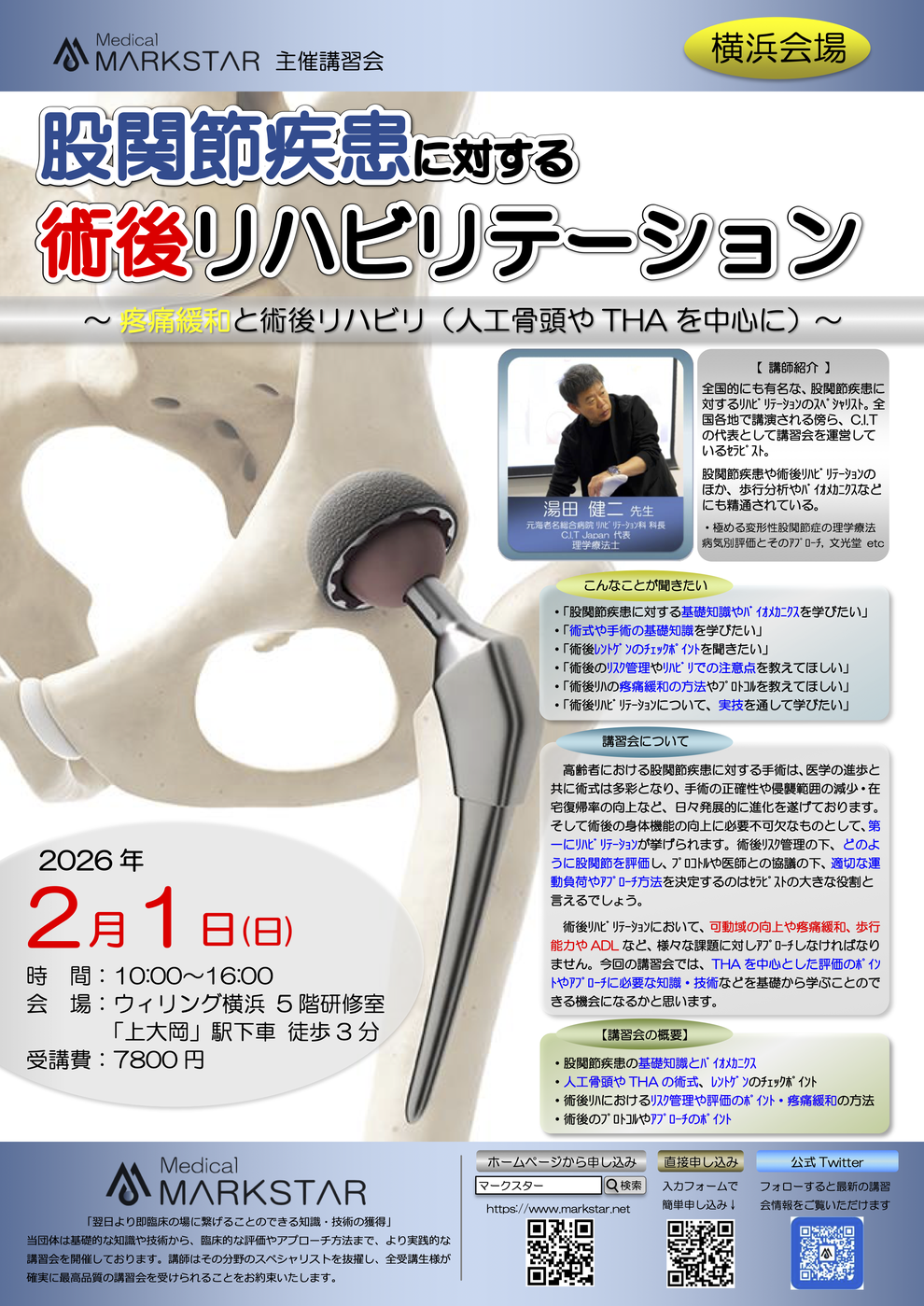 股関節　術後リハビリ　おすすめ　パンフレット
