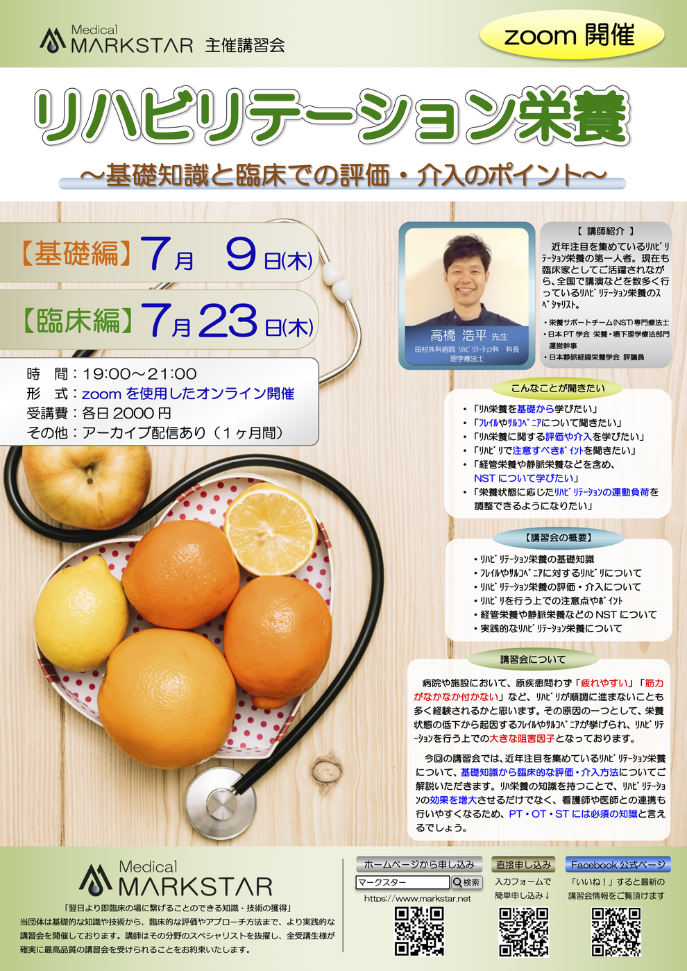 マークスター　パンフレット　リハビリテーション栄養　NST