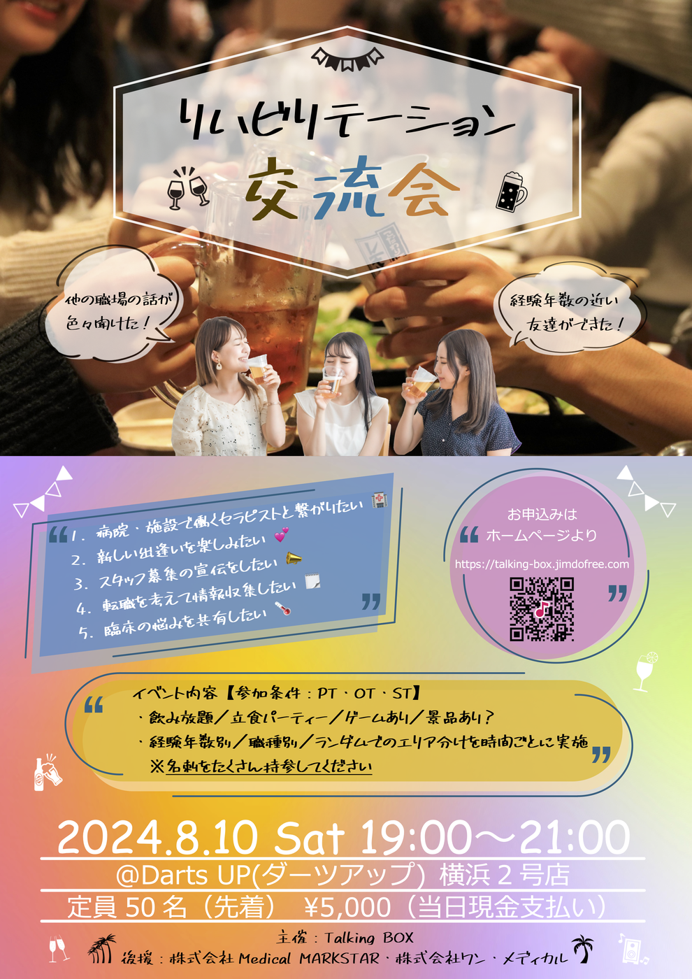 リハビリテーション交流会　フライヤー