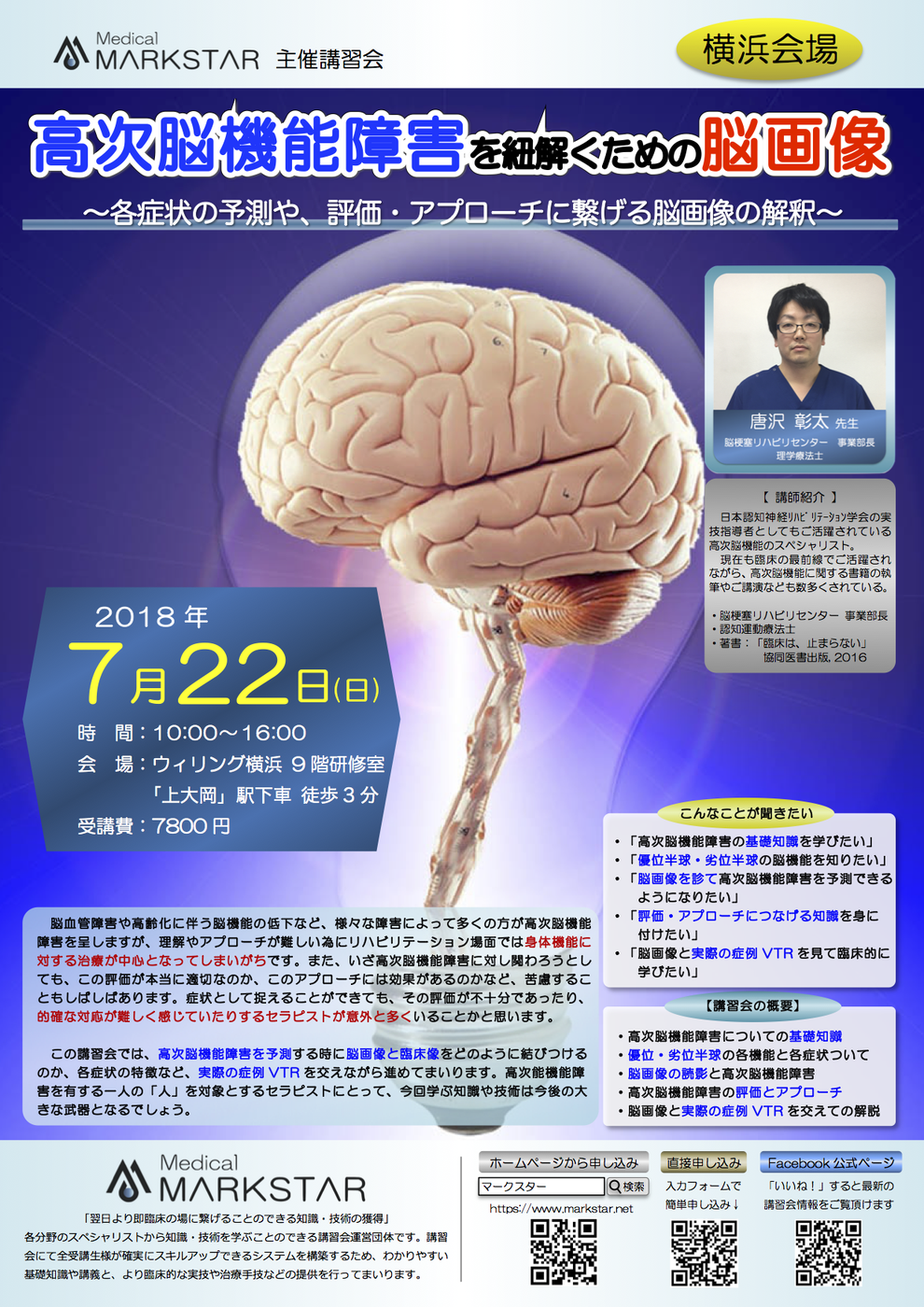 7.22(日) 高次脳機能障害と脳画像 - MARKSTAR (マークスター 7.22(日) 高次脳機能障害と脳画像 - MARKSTAR (マークスター