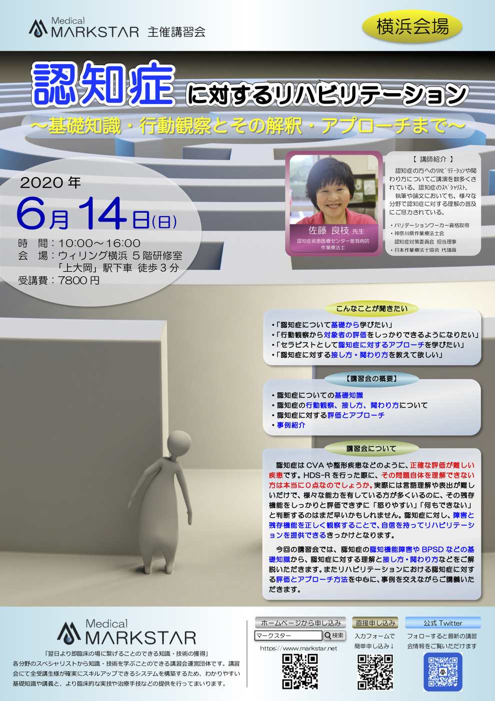 markstar 認知症　リハビリテーション　パンフレット
