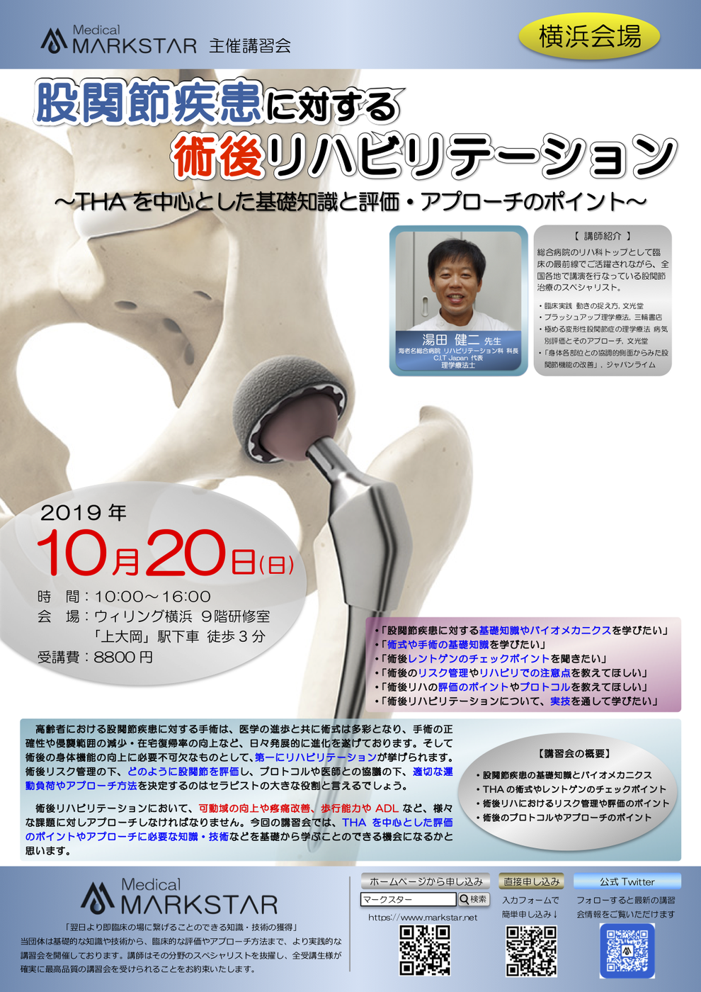 markstar パンフレット　股関節疾患に対する術後リハビリテーション