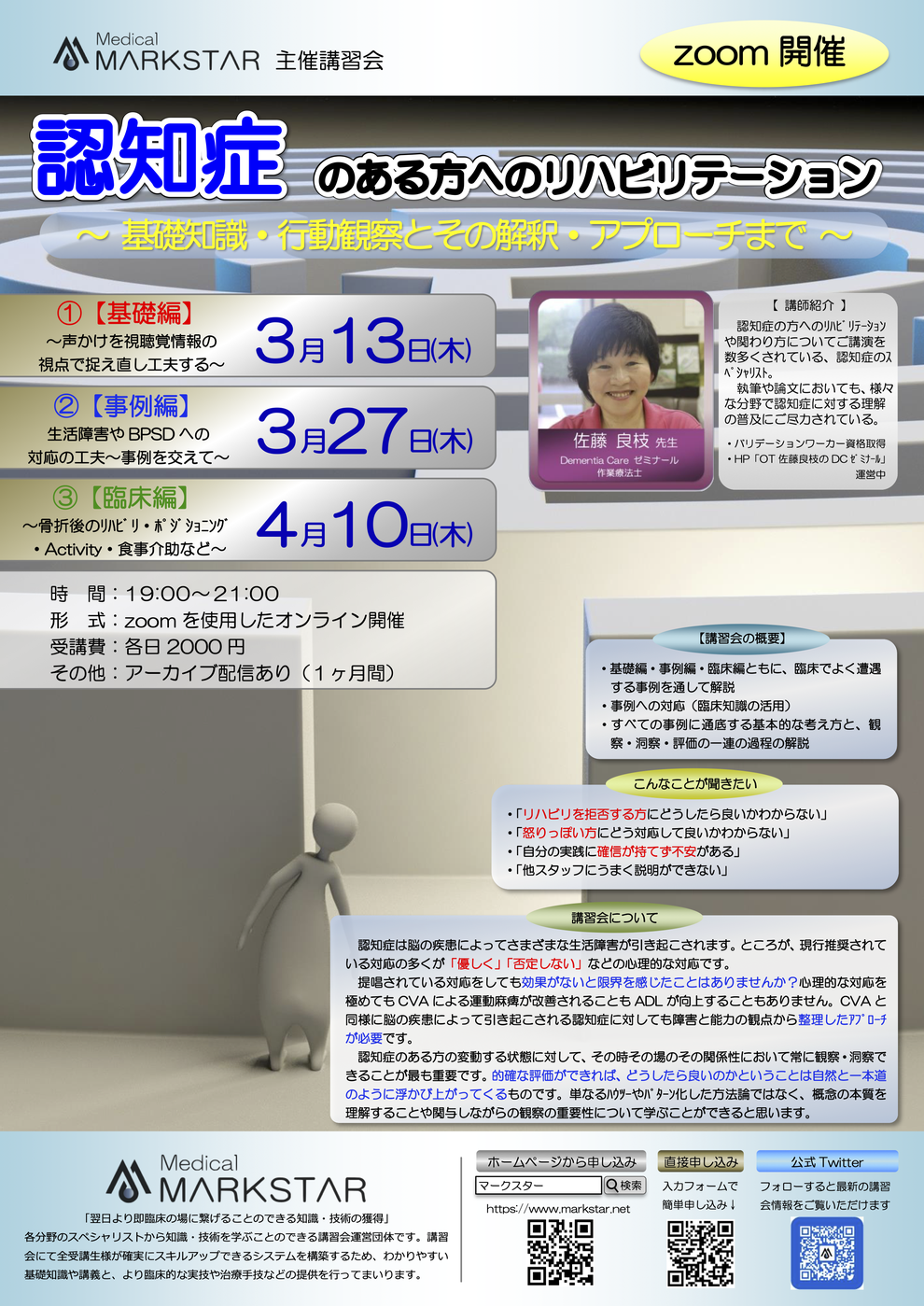 markstar パンフレット　認知症に対するリハビリテーション