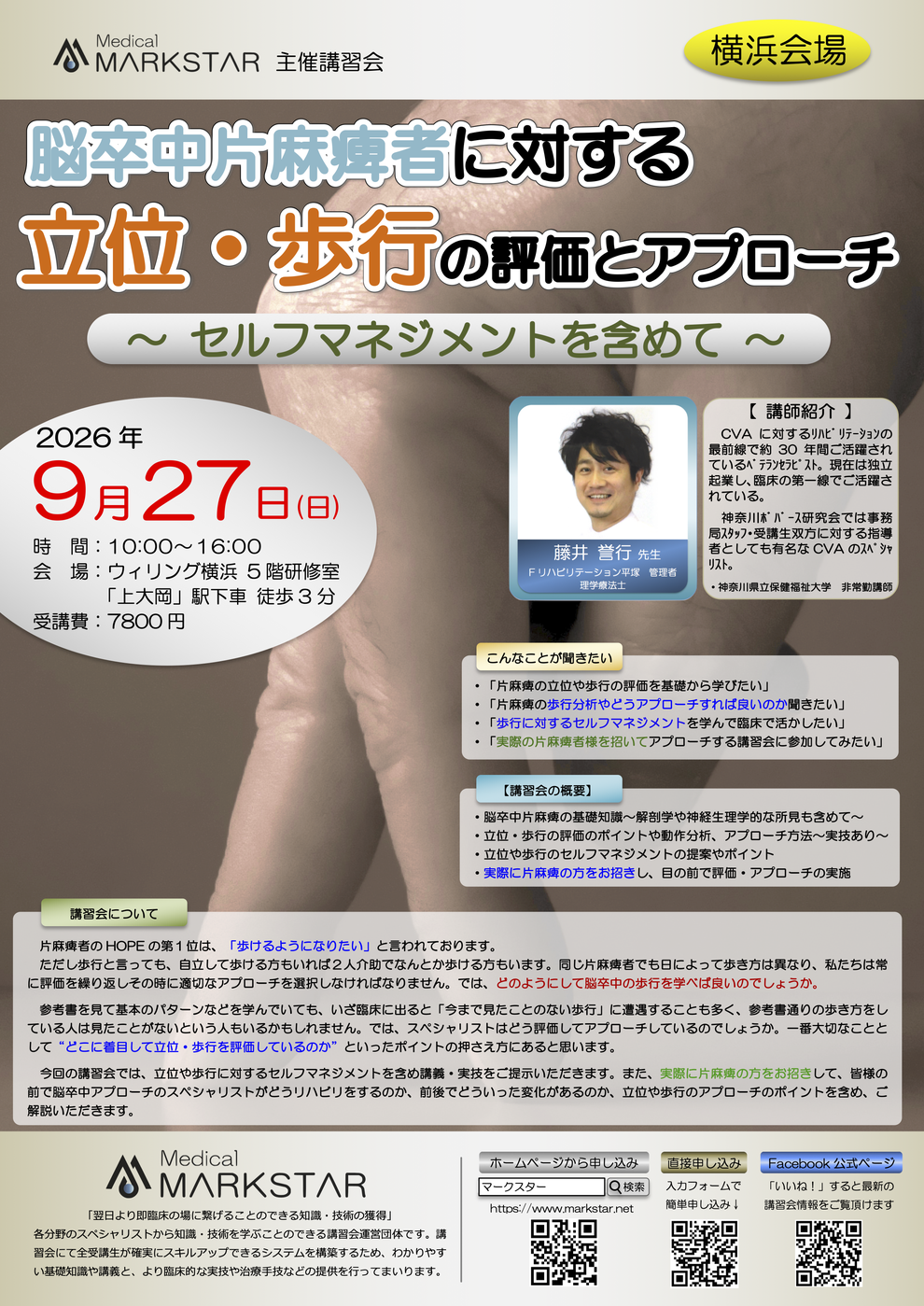 マークスター　パンフレット　脳卒中　立位　歩行