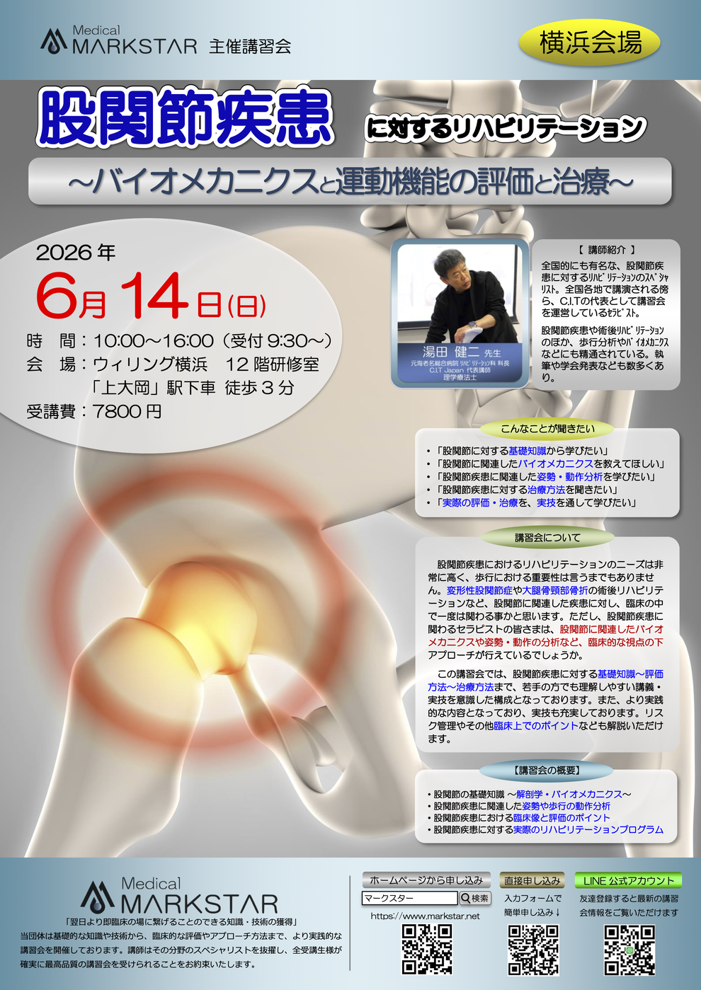 股関節　股関節疾患　バイオメカニクス　セミナー　パンフレット