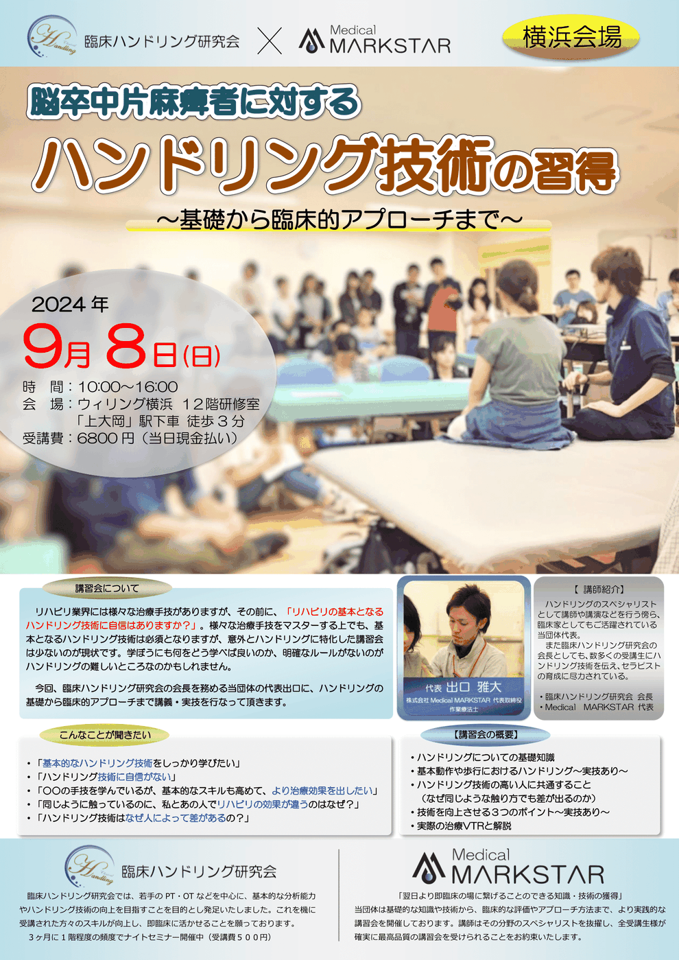 マークスター講習会　ハンドリング　パンフレット