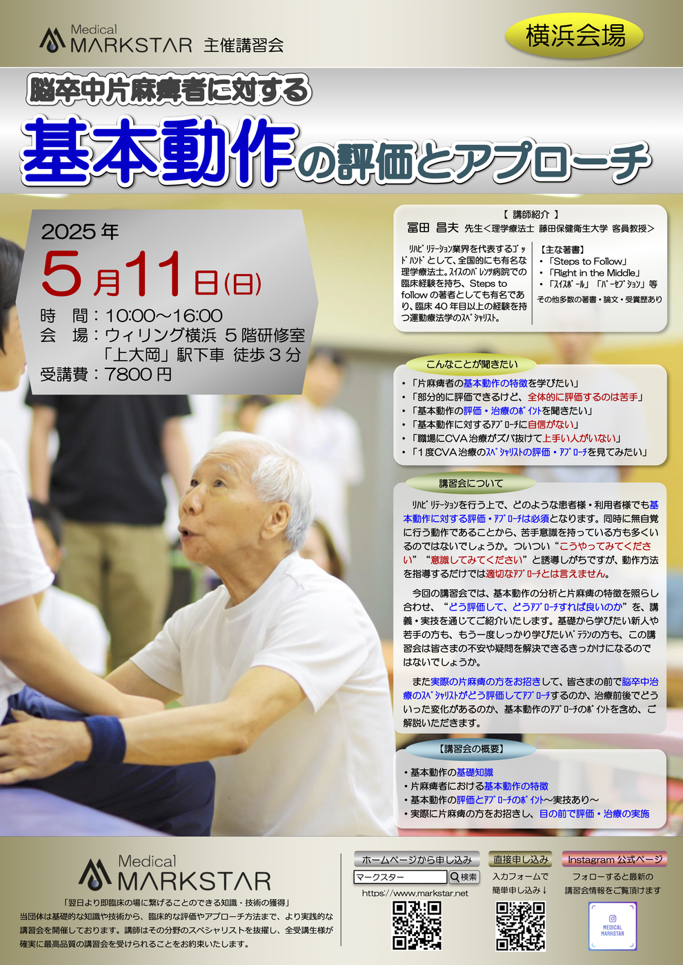 markstar パンフレット　脳卒中片麻痺者に対する基本動作の評価とアプローチ
