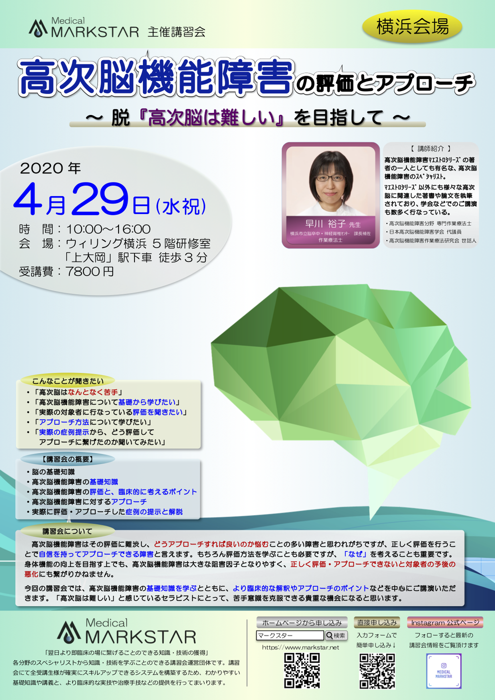高次脳機能障害　パンフレット