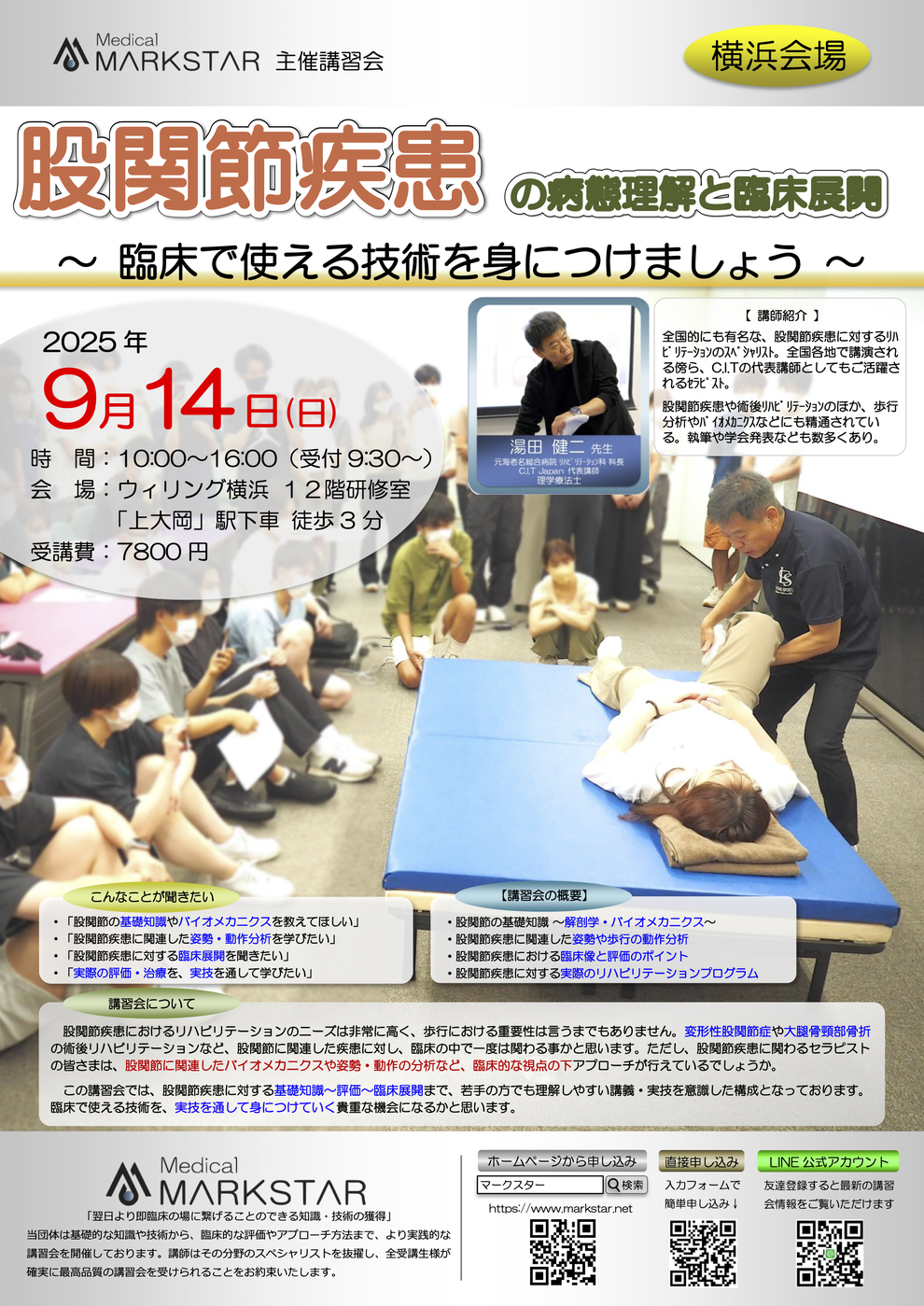 股関節　股関節疾患　セミナー　パンフレット