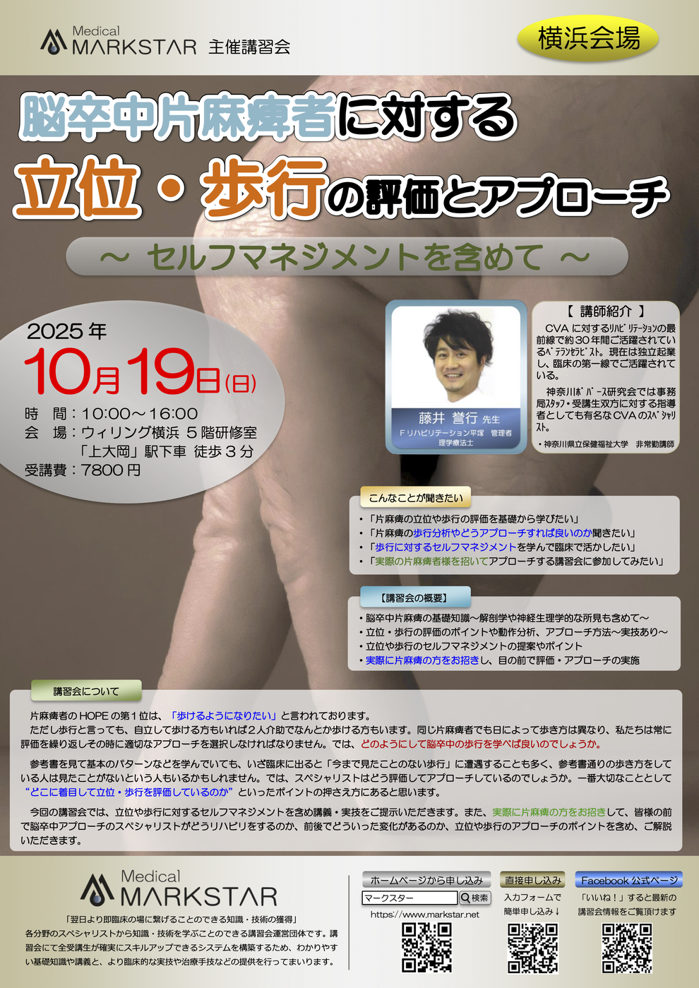 マークスター パンフレット 脳卒中 立位 歩行