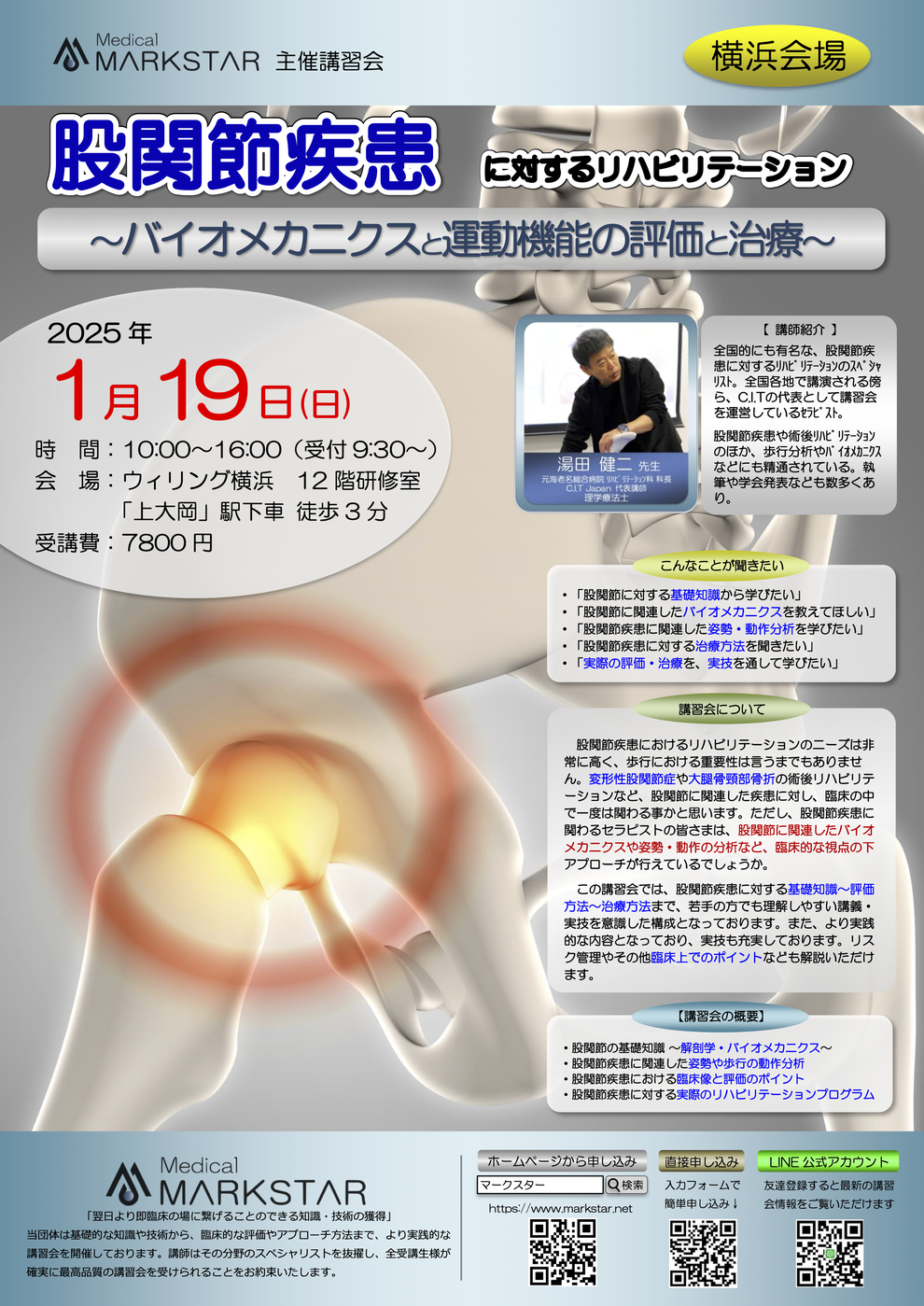 股関節　股関節疾患　セミナー　パンフレット
