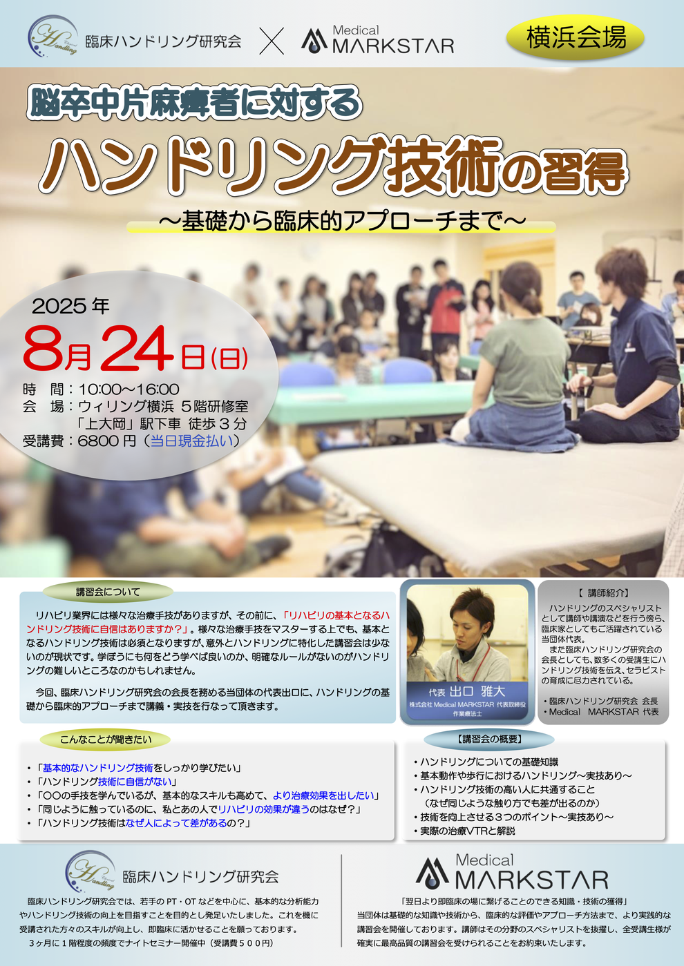 マークスター講習会　ハンドリング　パンフレット
