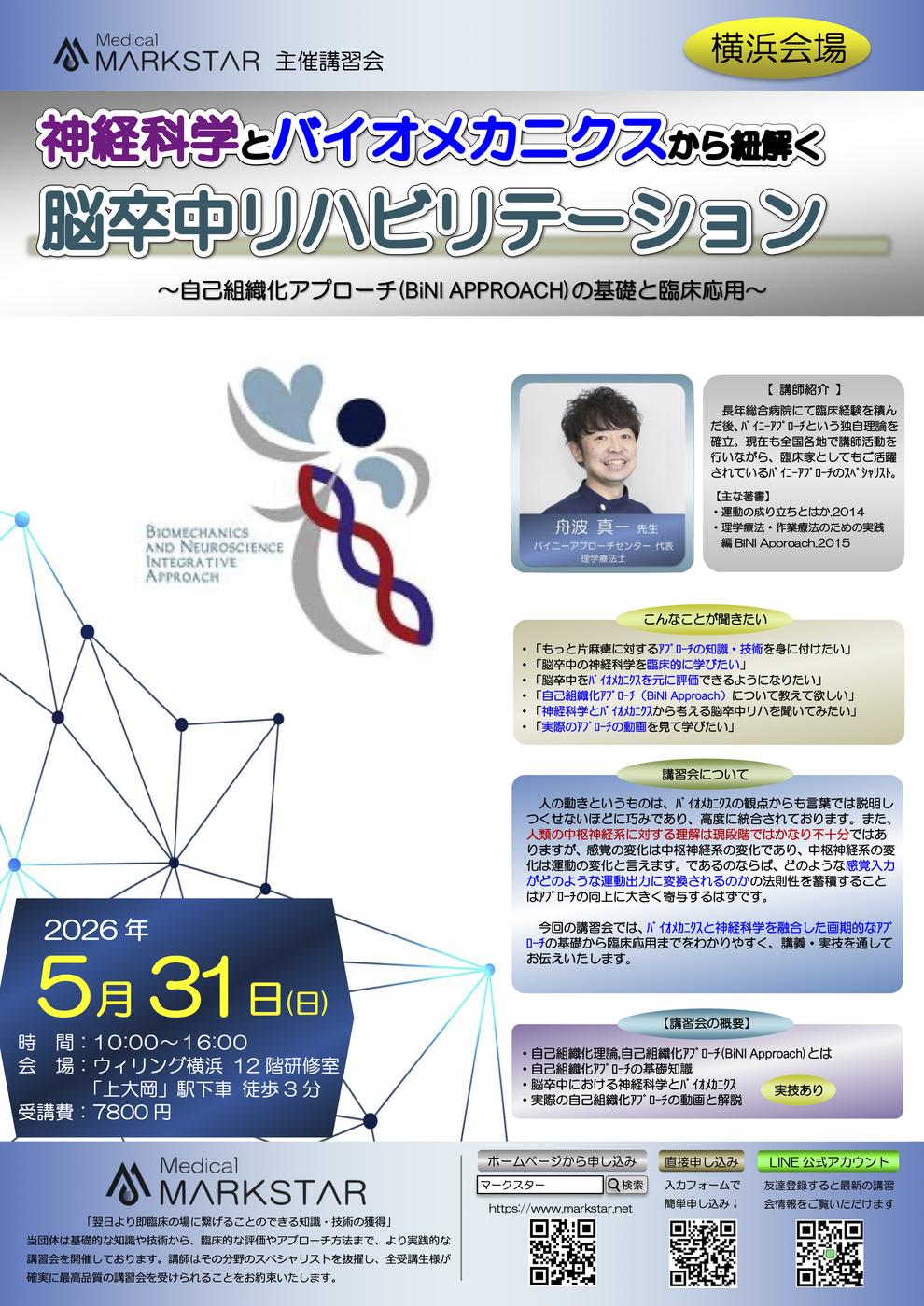 バイニーアプローチ　パンフレット　セミナー