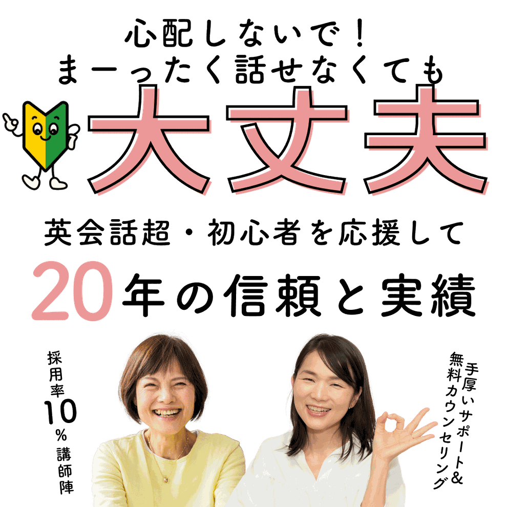 英語が全く話せないでも大丈夫