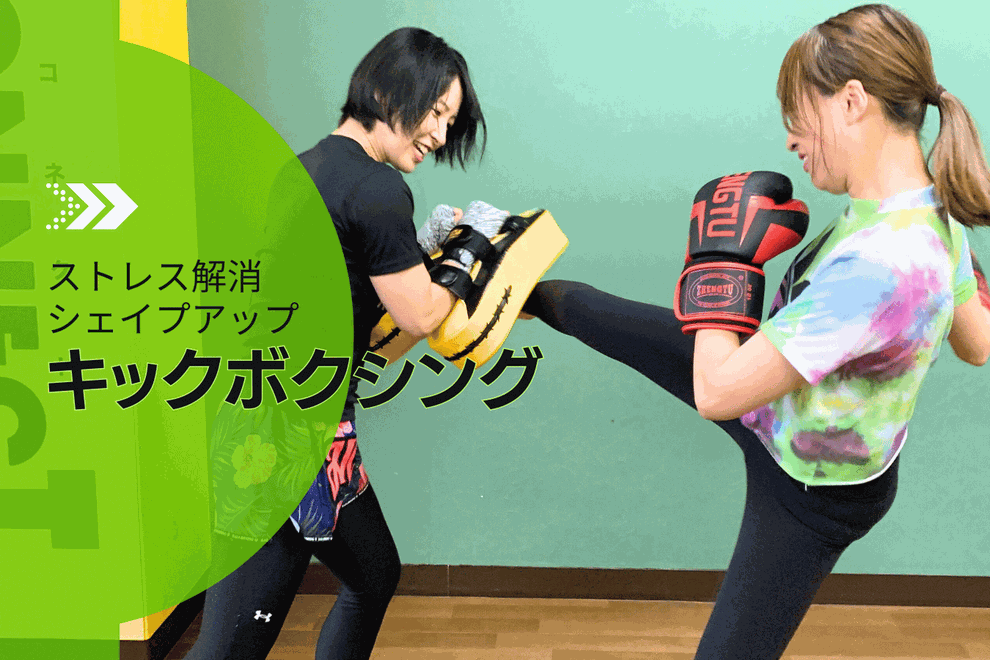 名古屋の初心者向け楽しくて痛くないキックボクシング