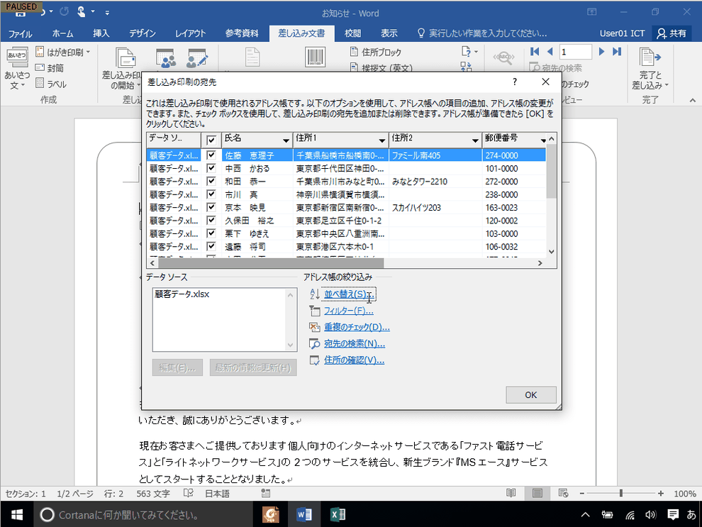 やさしく学べるWord講座③