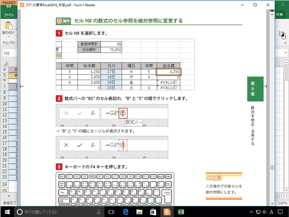 やさしく学べるExcel講座②