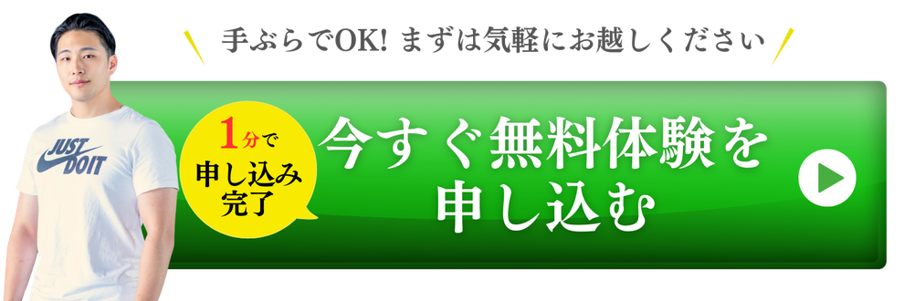 動きやすい体を実感したい方はまずは体験へ！