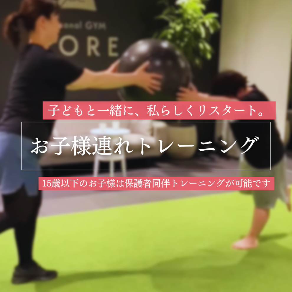福岡で子どもと一緒に通えるパーソナルジムをお探しの方へ