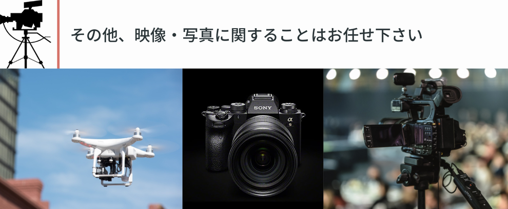 イベント撮影、セミナー撮影、講演会、プロモーション動画、採用動画、インタビュー撮影、幼稚園、保育園、ピアノ、発表会の撮影は高品質・格安のワンススタジオへ 大阪を拠点に兵庫（神戸）、京都、奈良、和歌山、滋賀、三重など全国に出張いたします