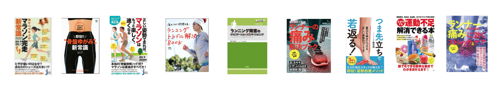 飯田潔の主な著書と監修本